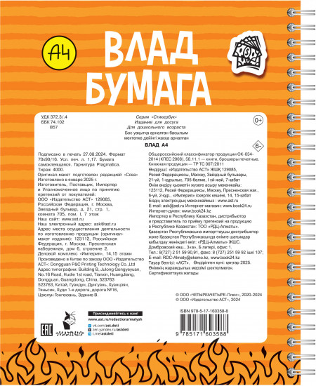 Стикербук «Влад А4»