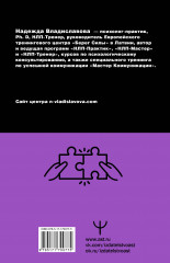 НЛП. Ударные техники НЛП. Теория, практика, результат - Фото 1
