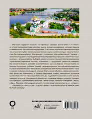 50 исторических мест России - Фото 1