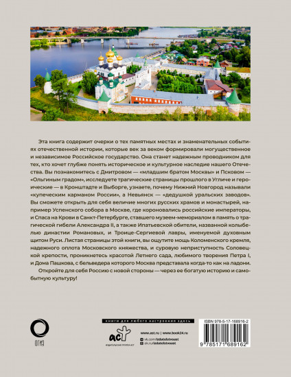50 исторических мест России