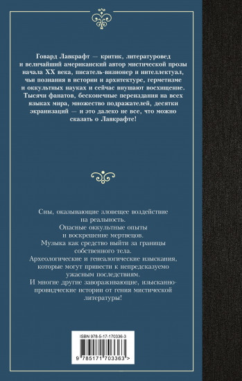Сны Ктулху