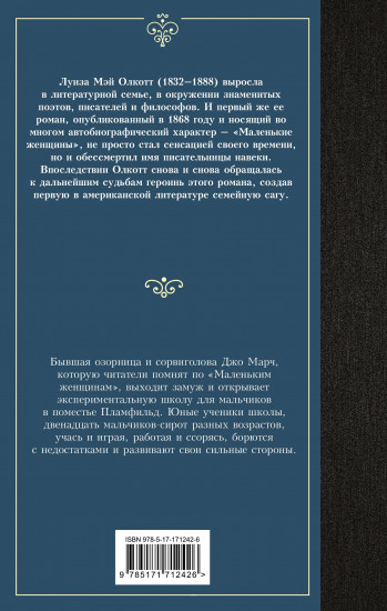 Маленькие мужчины