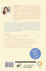 Основы развития детского мозга. У вашего ребенка всё получится - Фото 1