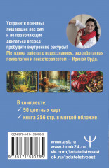 Источник внутренней силы. Метафорические ассоциативные карты для восполнения ресурсов и устранения препятствий - Фото 1