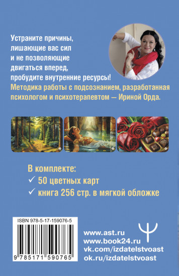 Источник внутренней силы. Метафорические ассоциативные карты для восполнения ресурсов и устранения препятствий