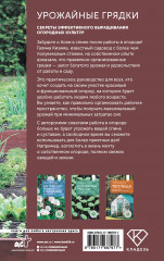 Урожайные грядки. Секреты эффективного выращивания огородных культур - Фото 1