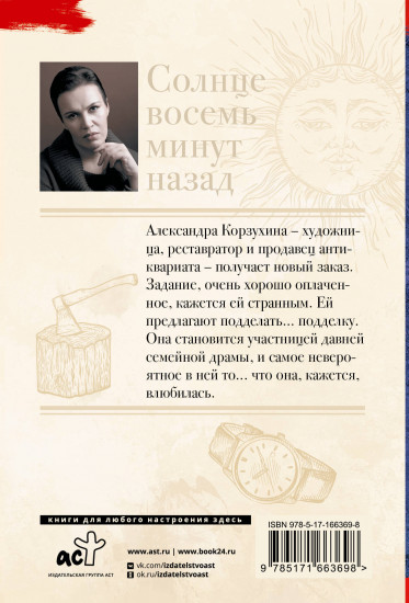Солнце восемь минут назад