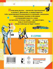 Весёлый день. Стихи и сказки - Фото 1