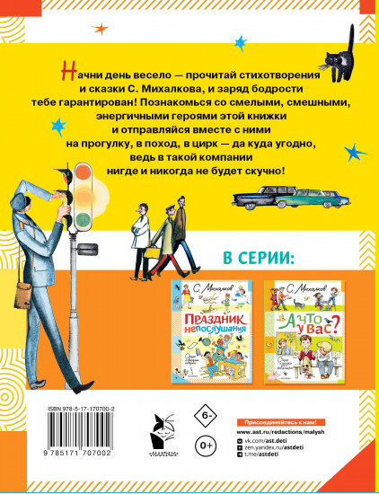 Весёлый день. Стихи и сказки