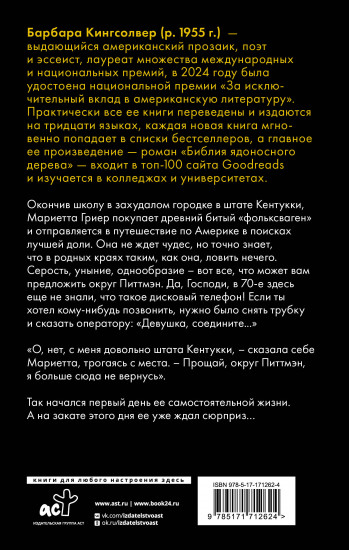 Фасолевый лес