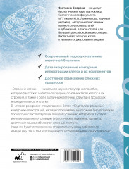 Строение клетки. Атлас-раскраска - Фото 1