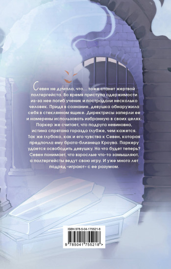 Охотница за призраками. Книга 2
