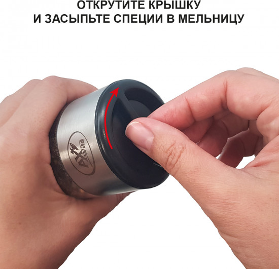 Мельница для специй