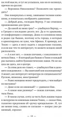 Ника и Ник - Фото 4