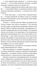 Ника и Ник - Фото 5