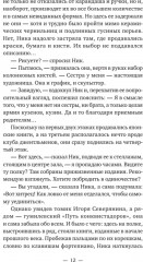 Ника и Ник - Фото 6