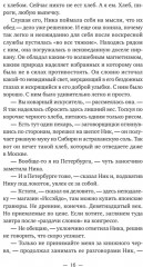 Ника и Ник - Фото 10