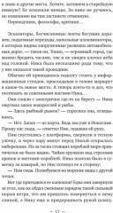 Ника и Ник - Фото 11