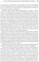Энергия жизни. Как изменить метаболизм и сохранить здоровье - Фото 2