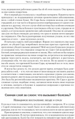 Энергия жизни. Как изменить метаболизм и сохранить здоровье - Фото 3