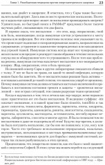 Энергия жизни. Как изменить метаболизм и сохранить здоровье - Фото 4