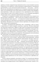 Энергия жизни. Как изменить метаболизм и сохранить здоровье - Фото 5