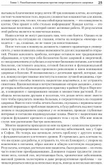 Энергия жизни. Как изменить метаболизм и сохранить здоровье - Фото 6