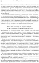 Энергия жизни. Как изменить метаболизм и сохранить здоровье - Фото 7