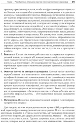 Энергия жизни. Как изменить метаболизм и сохранить здоровье - Фото 10