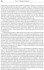 Энергия жизни. Как изменить метаболизм и сохранить здоровье - Фото 11
