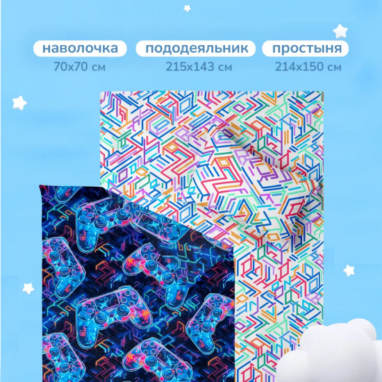 Комплект постельного белья «Игра»