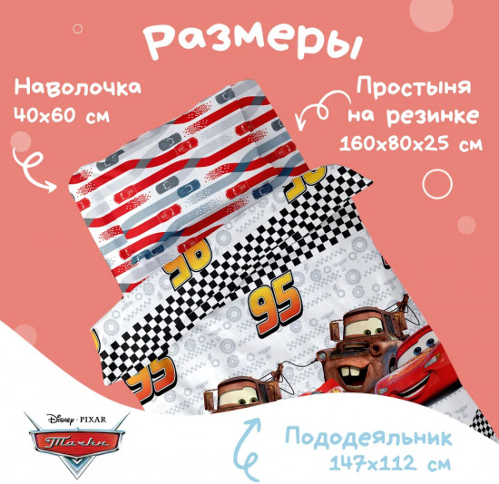 Комплект детского постельного белья «Тачки»