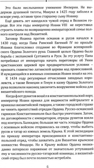 Русский клинок