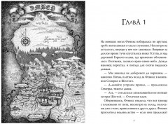 Рожденная огнём. Книга 2. Феникс и ледяной дворец - Фото 1