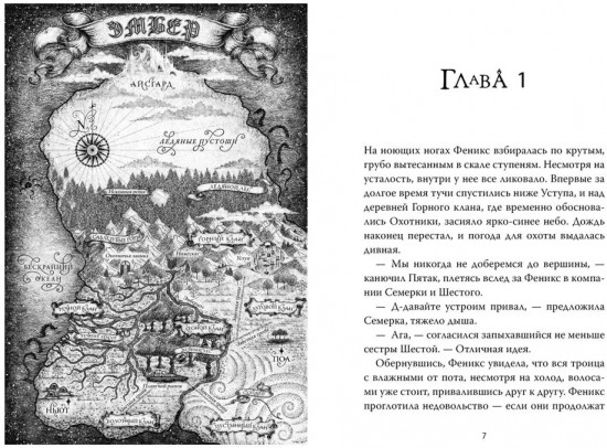 Рожденная огнём. Книга 2. Феникс и ледяной дворец