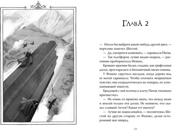 Рожденная огнём. Книга 2. Феникс и ледяной дворец