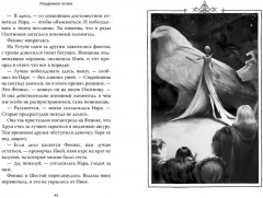 Рожденная огнём. Книга 2. Феникс и ледяной дворец - Фото 3