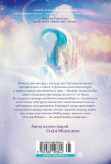 Рожденная огнём. Книга 2. Феникс и ледяной дворец - Фото 5