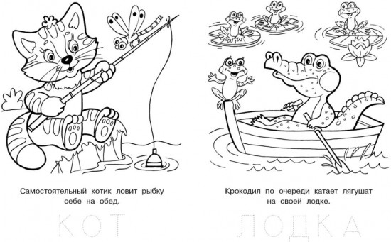 Раскраска «Забавный бельчонок»