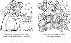 Раскраска «Забавный бельчонок» - Фото 3