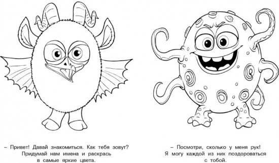 Раскраска «Симпатяш»