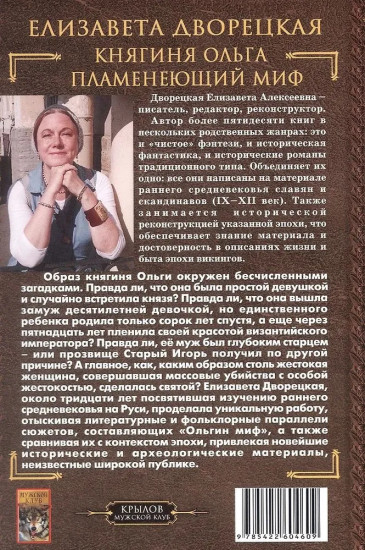 Княгиня Ольга. Пламенеющий миф