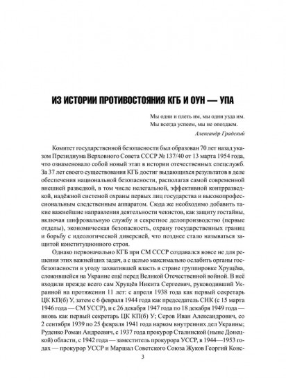Созвездие Лубянки. Люди и судьбы