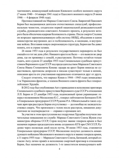 Созвездие Лубянки. Люди и судьбы