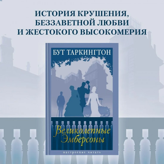 Великолепные Эмберсоны