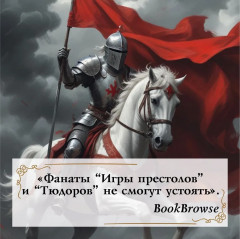 Война роз. Книга 3. Право крови - Фото 7