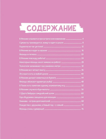 Загадочная Япония
