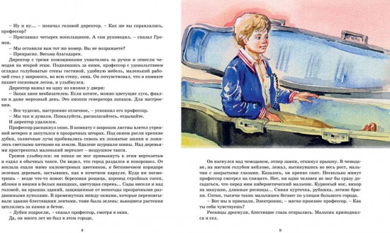 Электроник — мальчик из чемодана