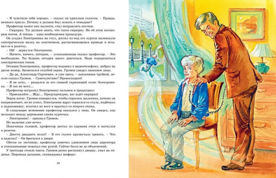 Электроник — мальчик из чемодана