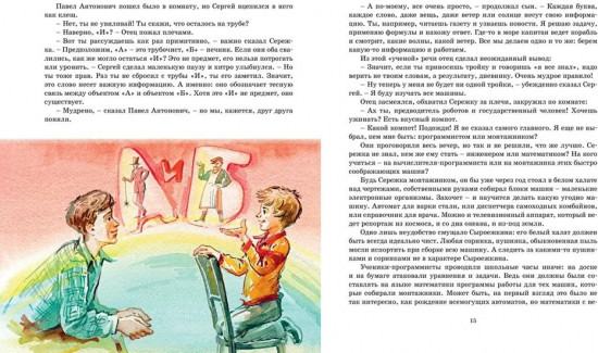 Электроник — мальчик из чемодана